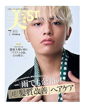 【品薄】美ST 7月号 増刊 Special Edition 雑誌のみ 篠塚大輝 Amazon.co.jp: 美ST 2025年7月号 特別限定版 【表紙/篠塚大輝